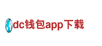 玩转dc钱包app下载，创意游戏广告公司